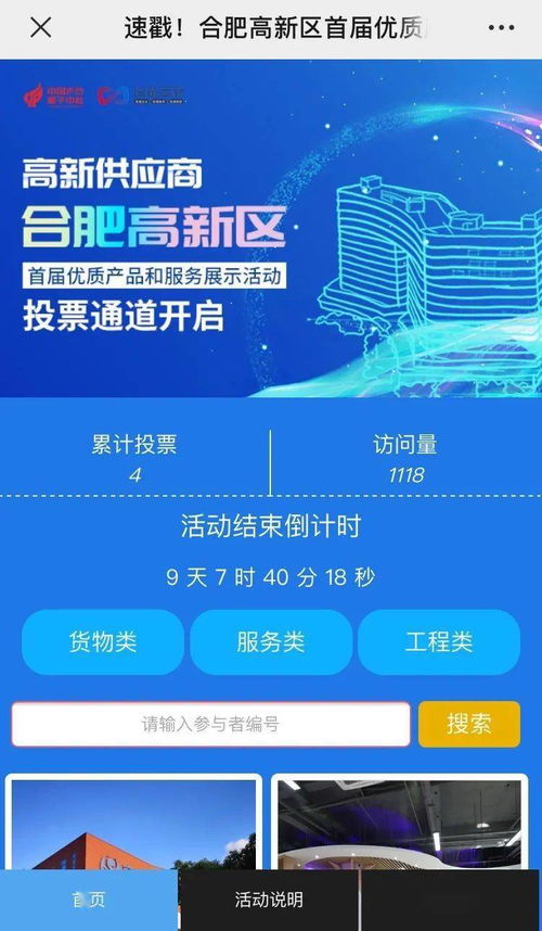 高新引領，品質先行——高新區首屆優質產品和服務展示活動線上評選正式啟動